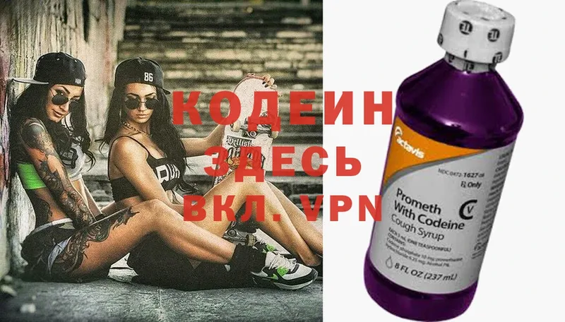 Codein Purple Drank  МЕГА вход  Вышний Волочёк 